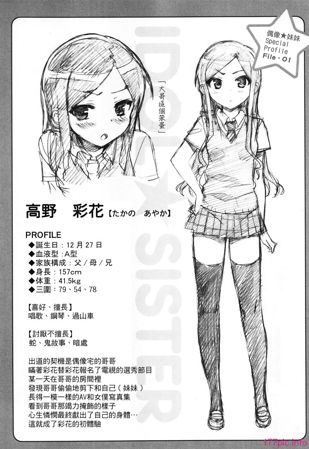 IdolSister_177