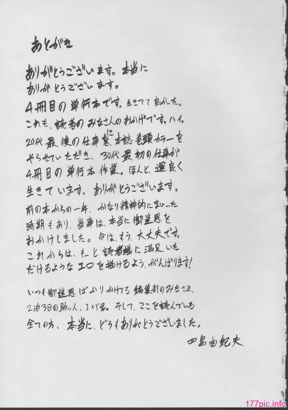 yukio_shijima_kouhan_210