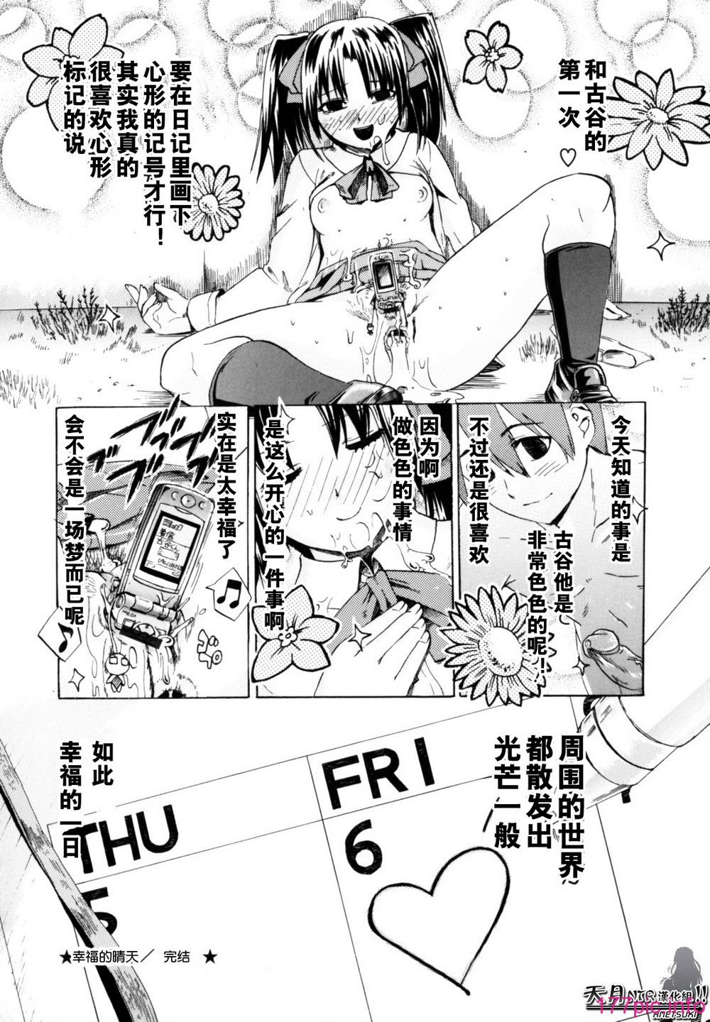 Shiawase_Shoujo-122