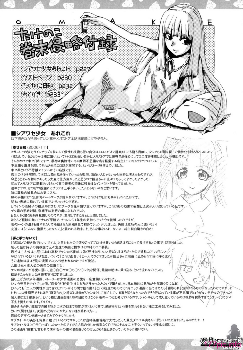 Shiawase_Shoujo-227