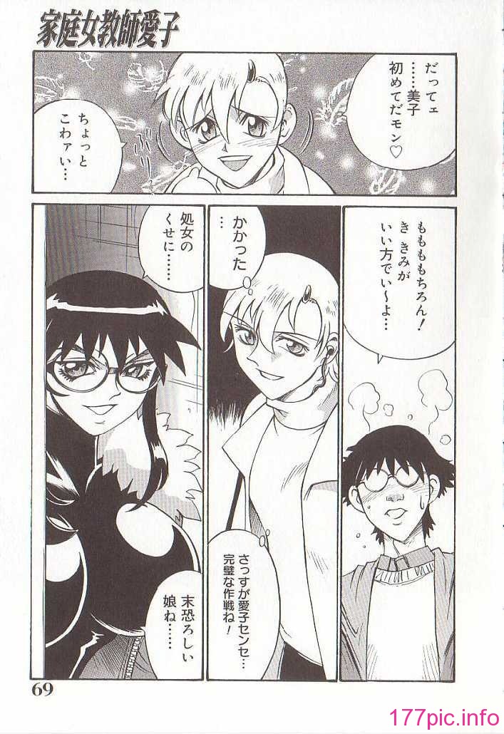 hometeacherAIKO_068