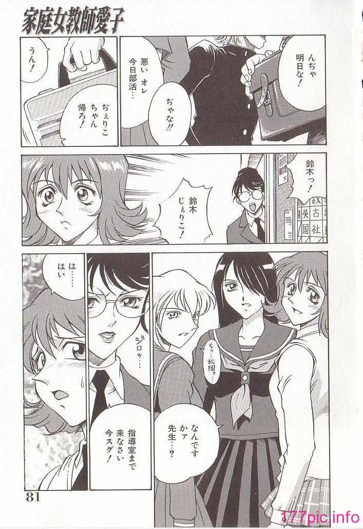 hometeacherAIKO_080