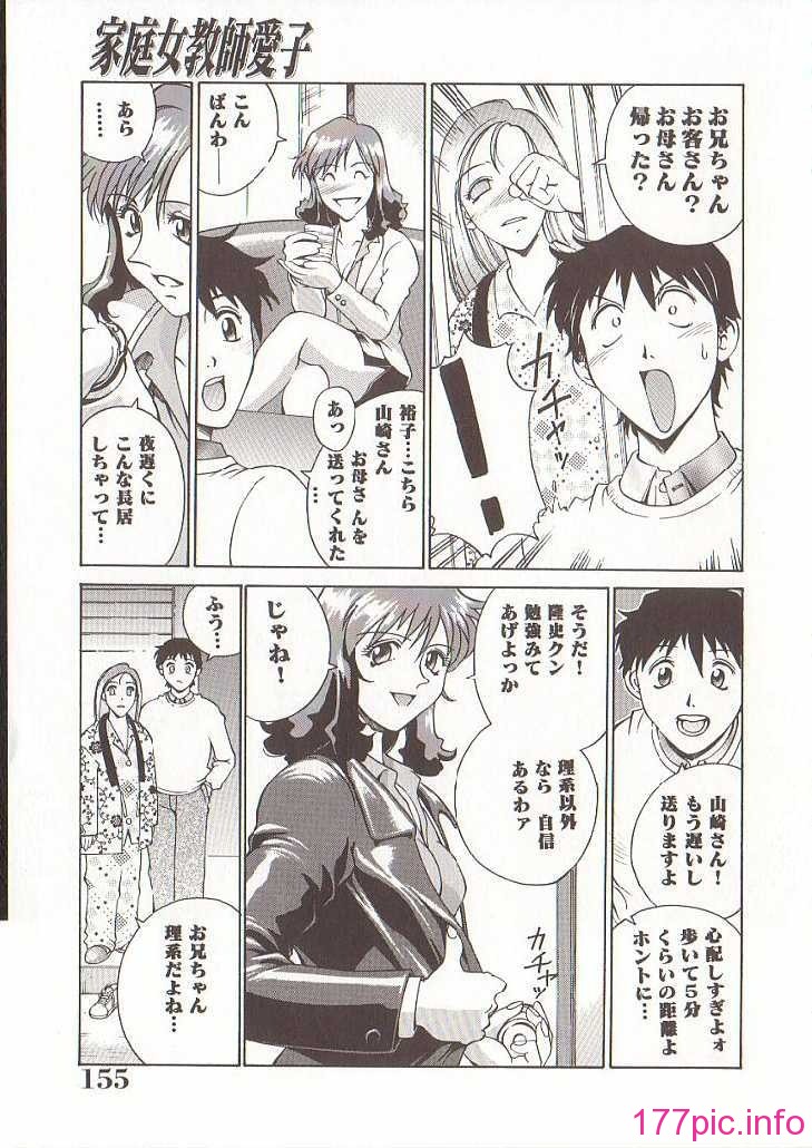 hometeacherAIKO_154