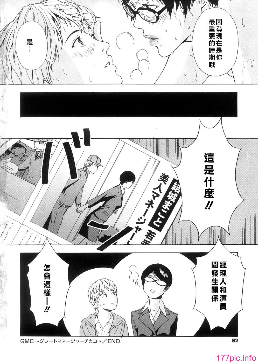 中文][たくじ]M教師望月先生のヒミツ[巨乳肥臀][207P] - 第11頁| 177漫畫