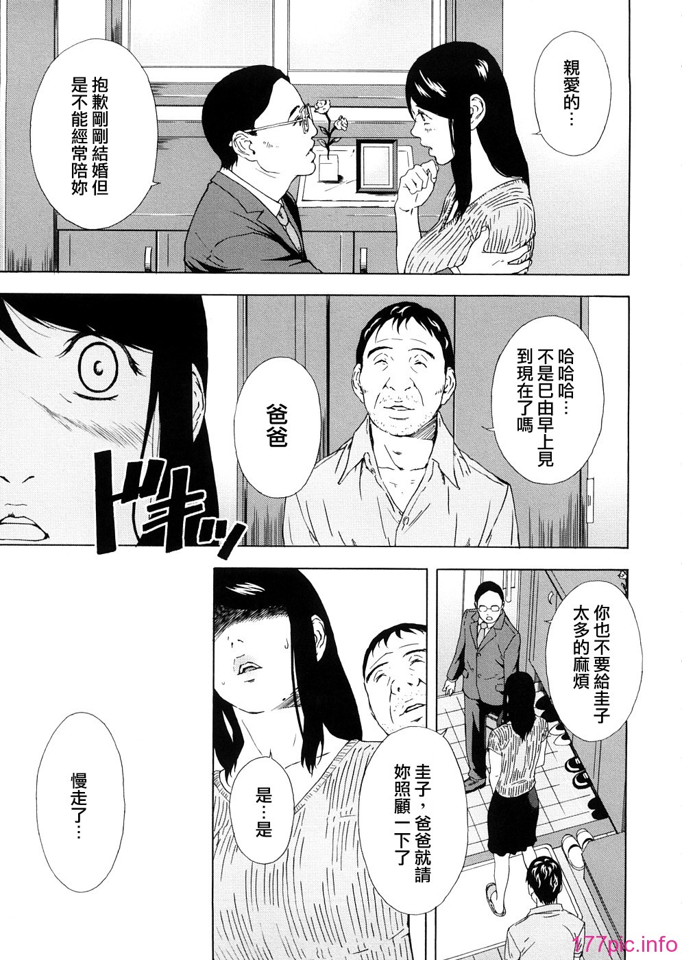 中文][たくじ]M教師望月先生のヒミツ[巨乳肥臀][207P] - 第16頁| 177漫畫