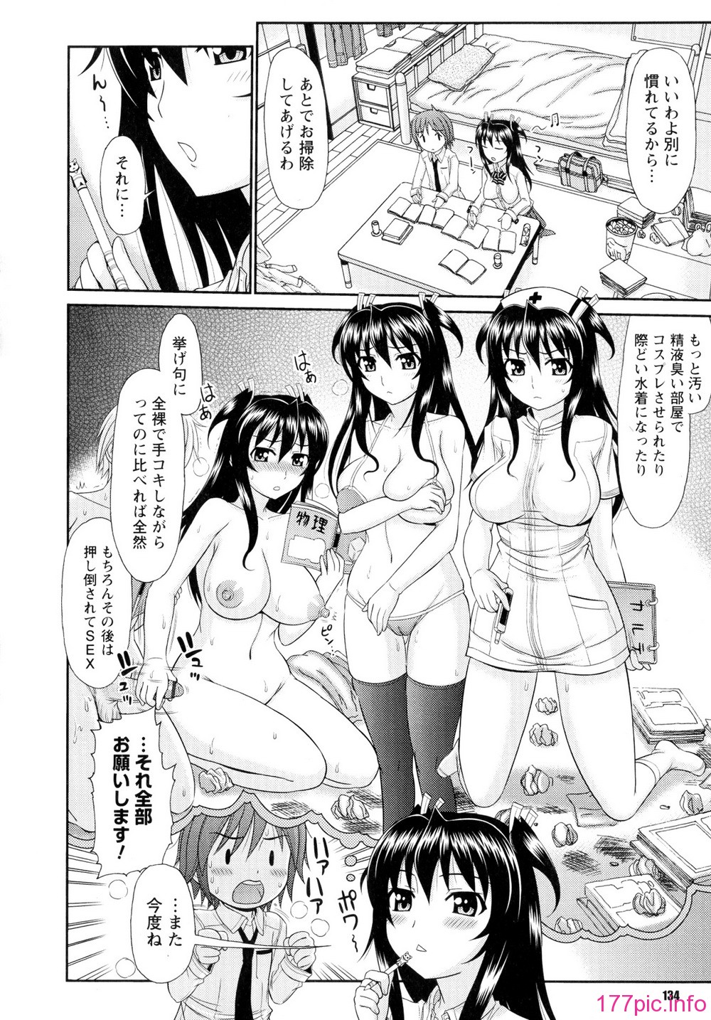 133_Iyarashii_Mesu_Ana_134