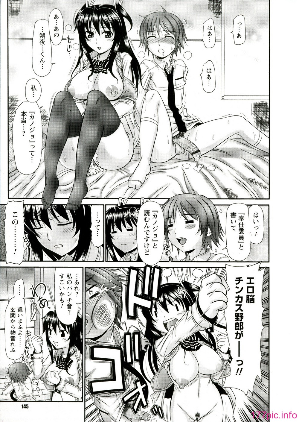 144_Iyarashii_Mesu_Ana_145