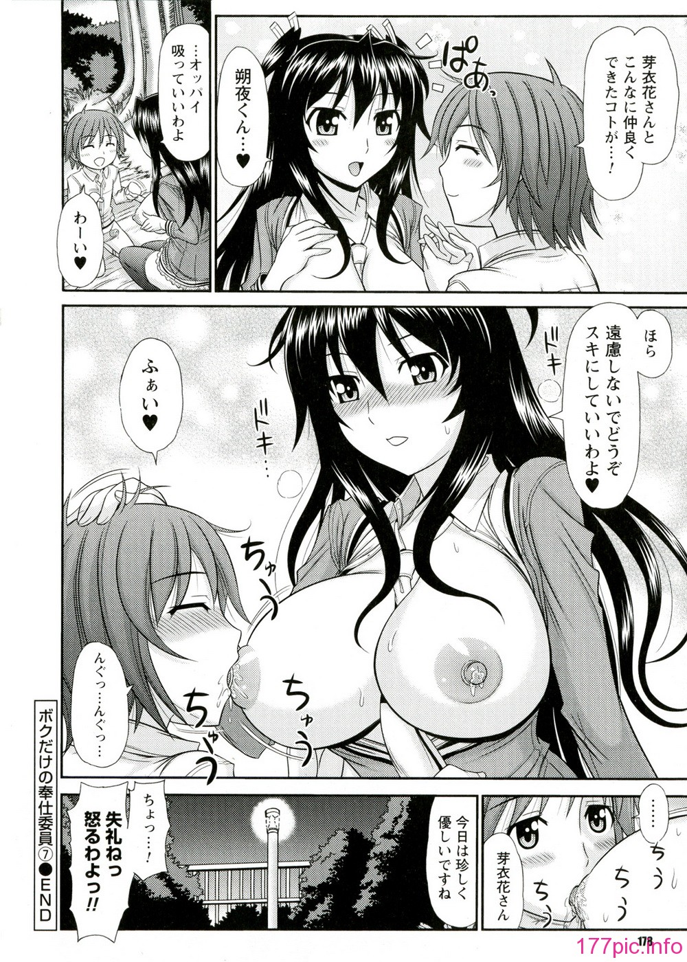 176_Iyarashii_Mesu_Ana_178