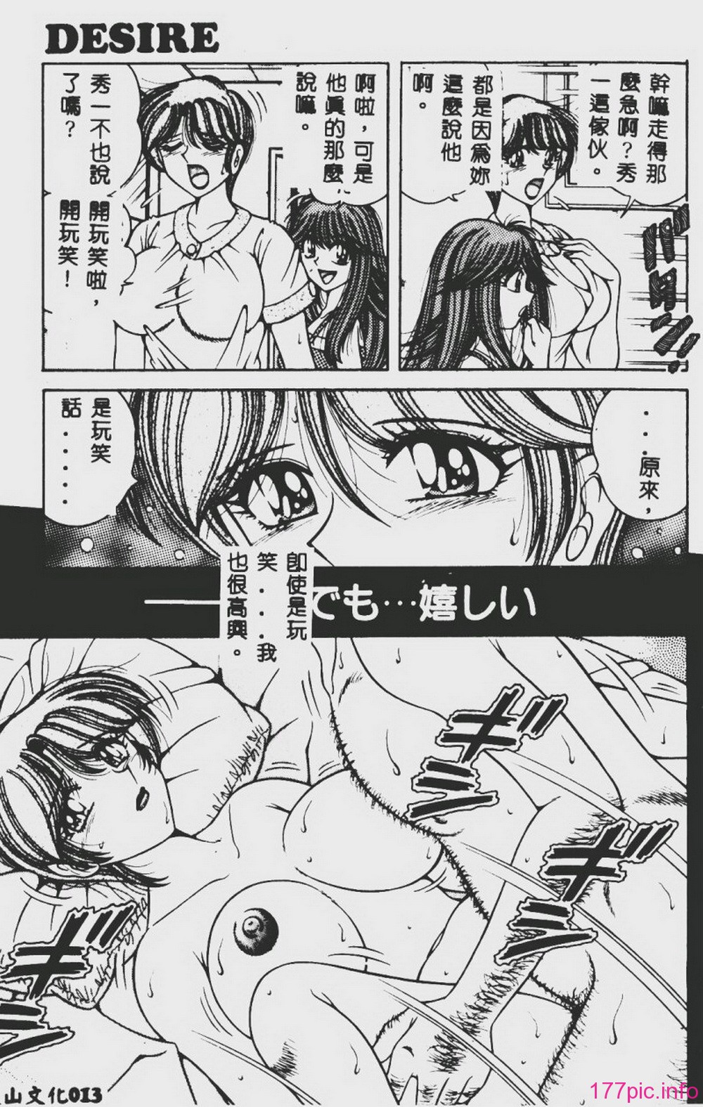 DESIRE-012