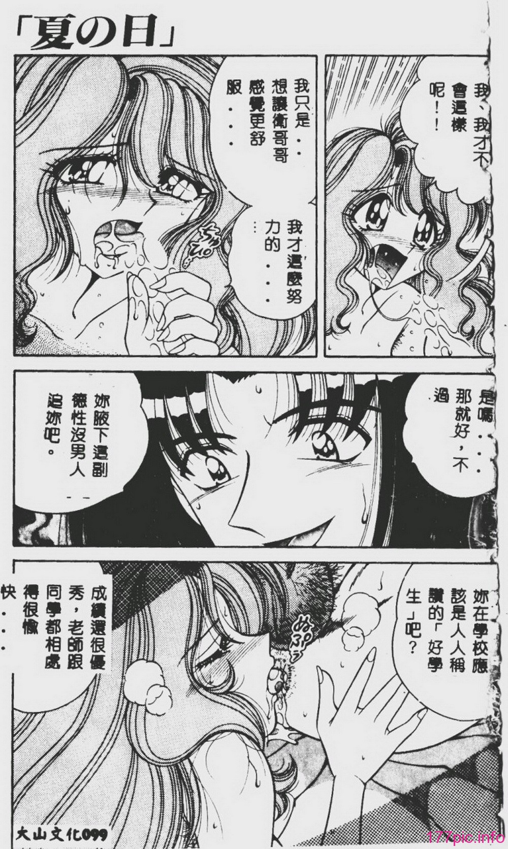 DESIRE-098