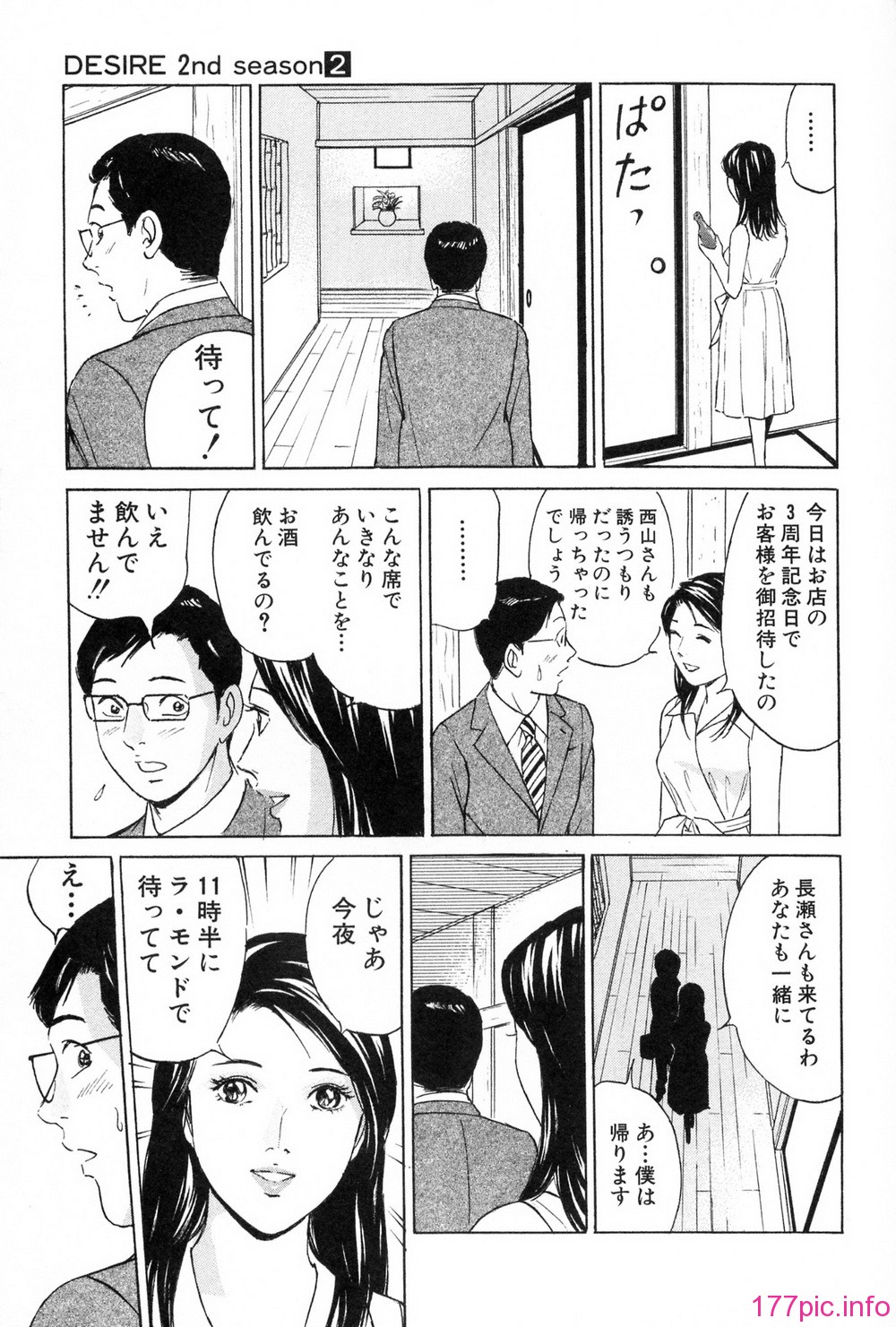 desire_2nd_2_148