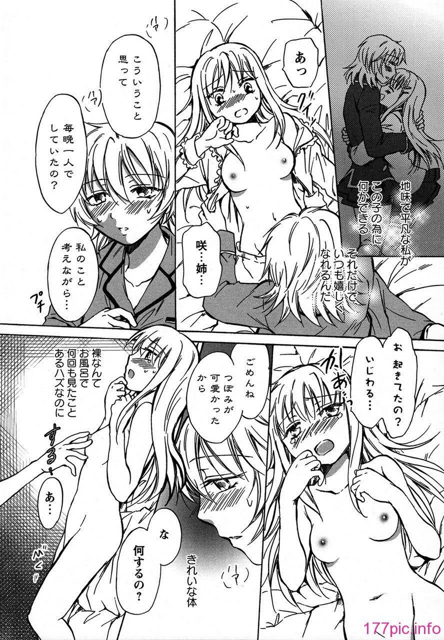 forbidden_sisters_104