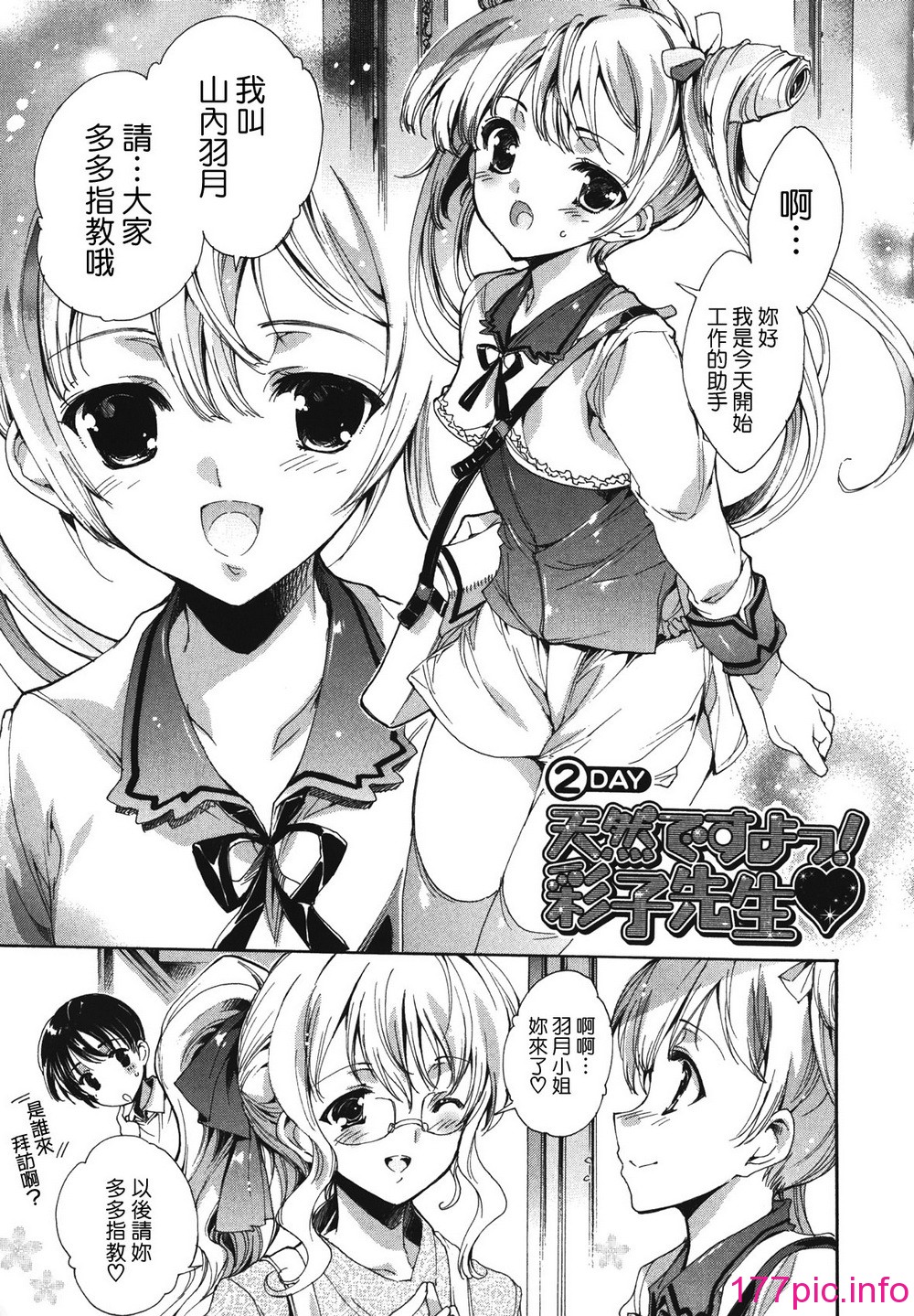 中文][由雅なおは] コスプレ漫画性活しましょ [無修正][198P] - 第4页 | 177漫畫