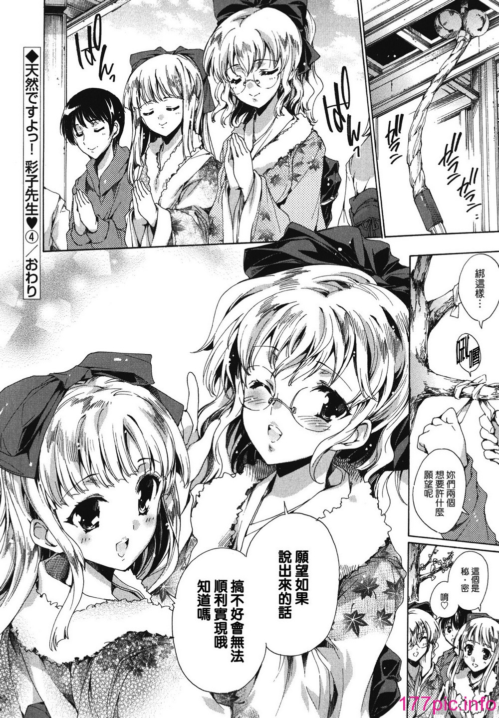 中文][由雅なおは] コスプレ漫画性活しましょ [無修正][198P] - 第10页 | 177漫畫