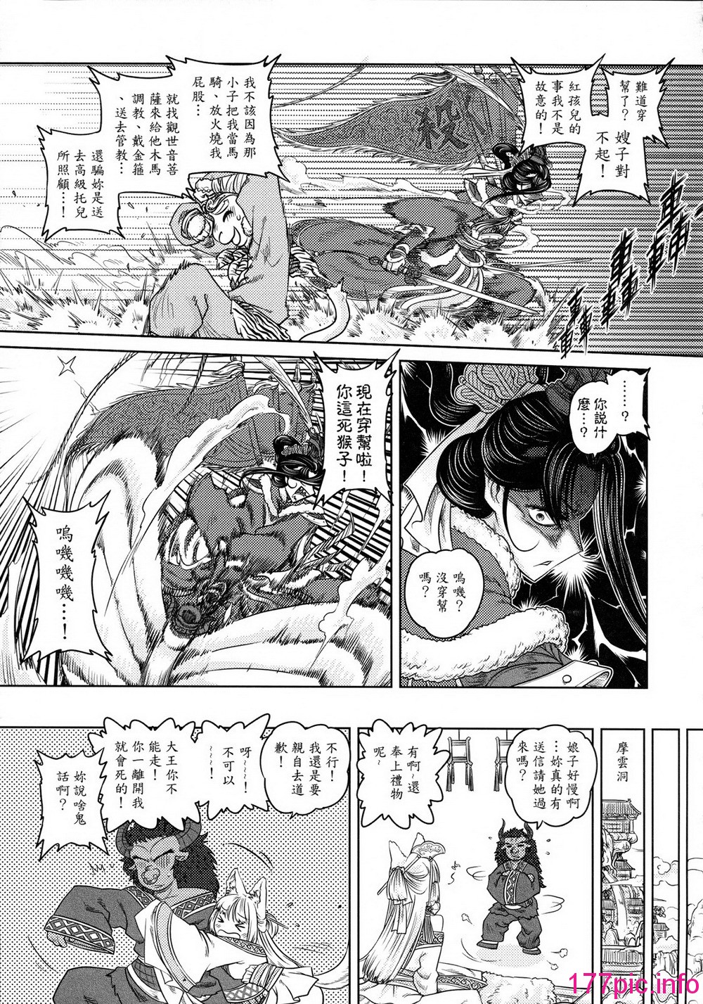 中文][三色坊] 铁扇公主爱爱日记上下册+外传[75P] - 第7页| 177漫画