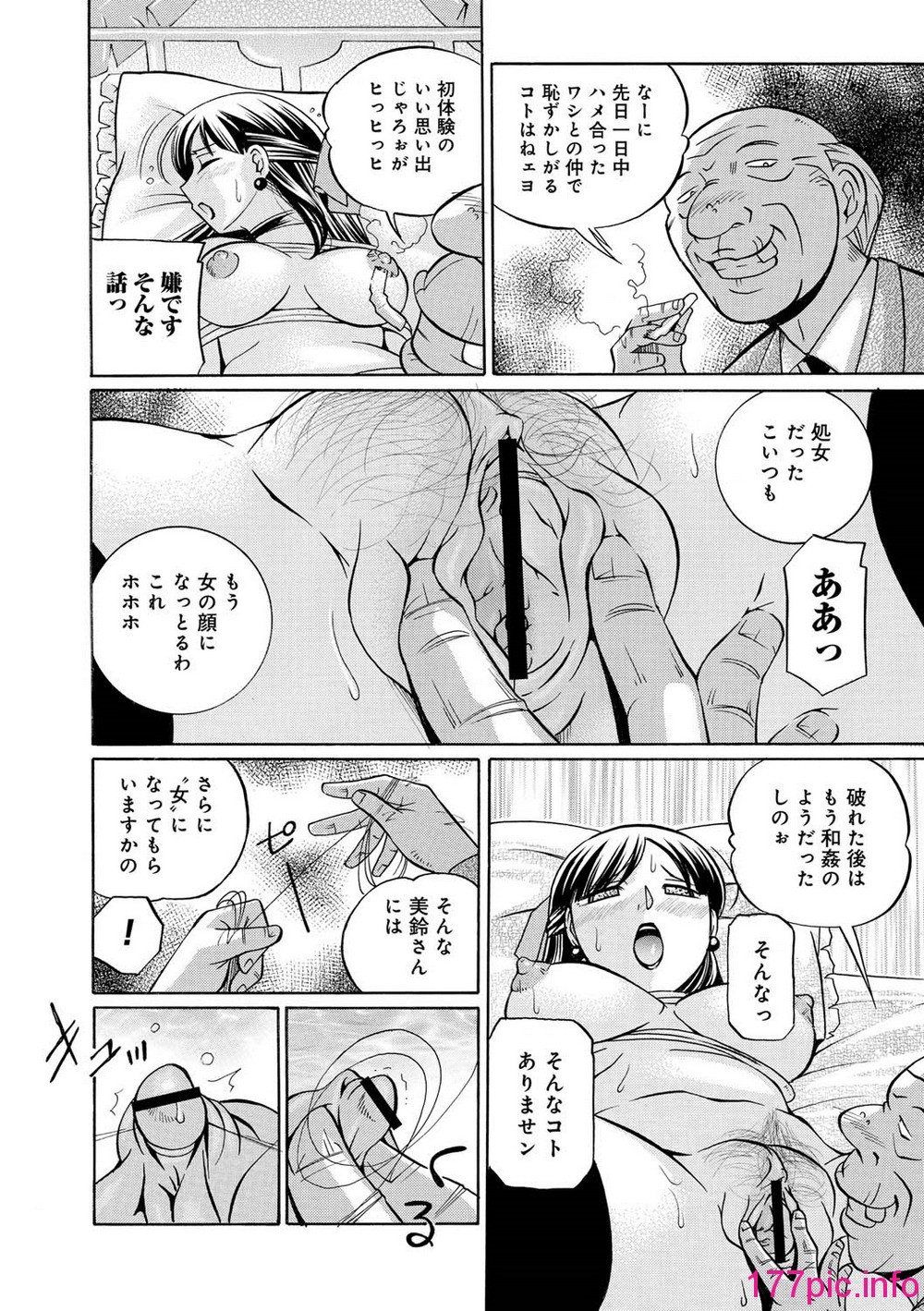 中華なると] 義父 ～百合子～[188P] - 第16页 | 177漫畫