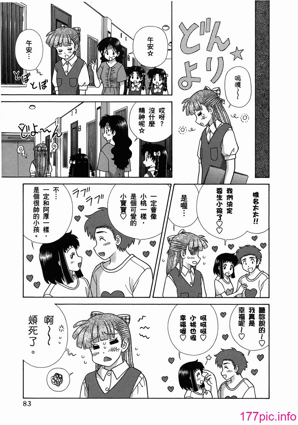 克亞樹 ふたりエッチ 夫妻甜蜜物語 vol 51 184P 第10页 177漫畫