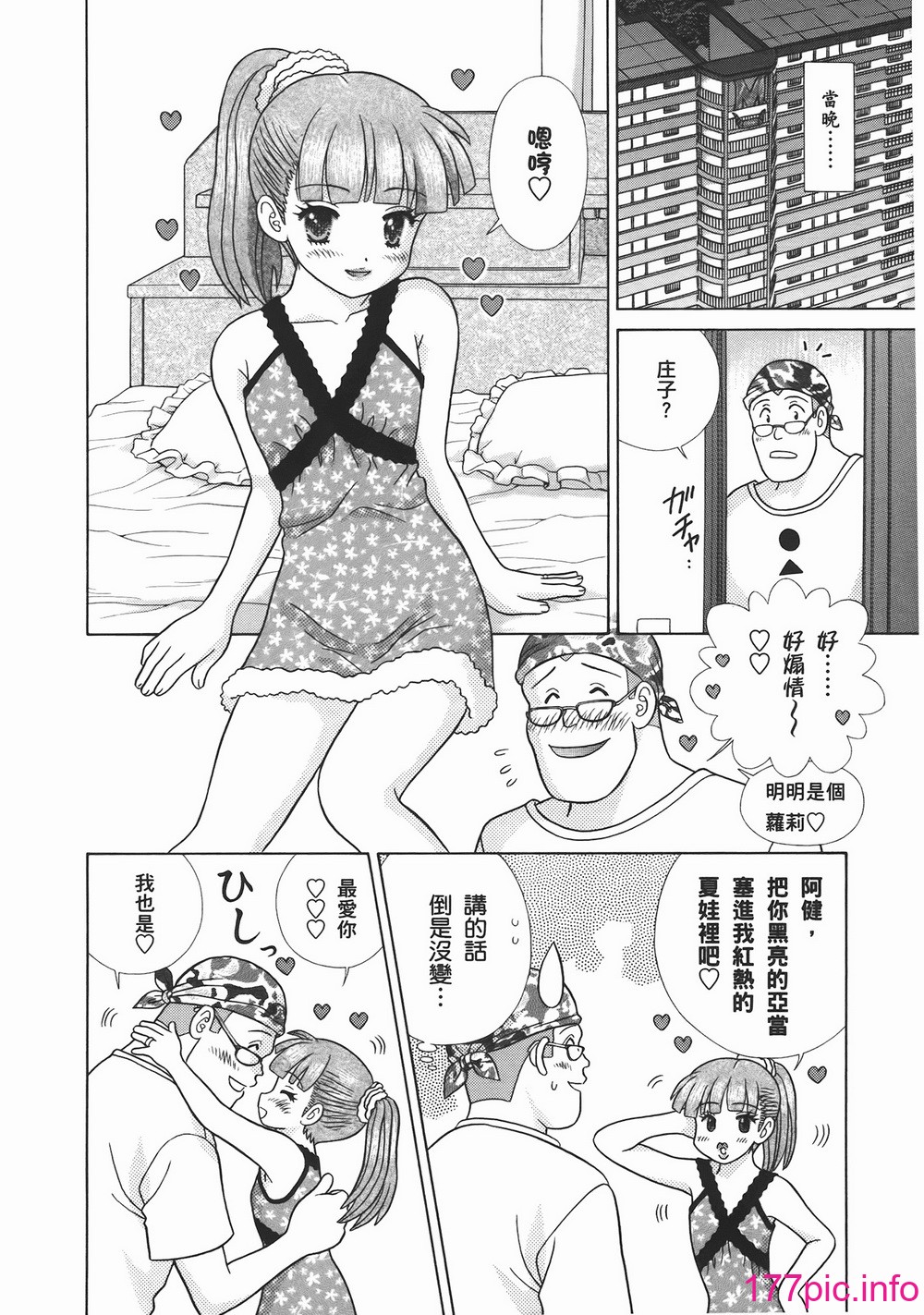 克．亞樹] ふたりエッチ (夫妻甜蜜物語) vol.53[188P] - 第10页 | 177漫畫