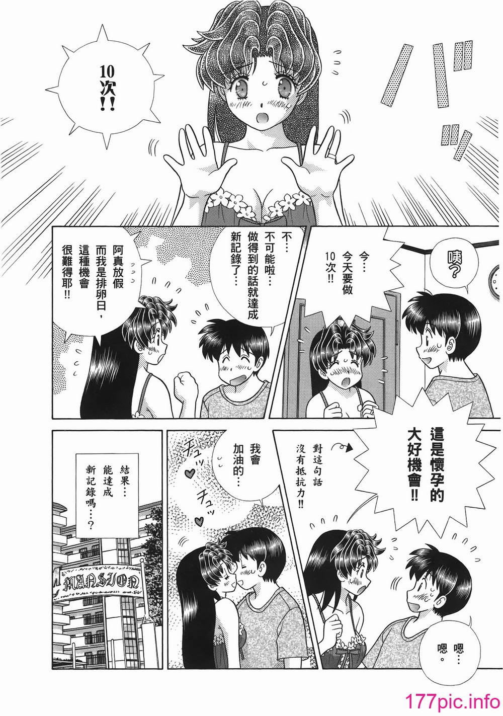 克．亞樹] ふたりエッチ (夫妻甜蜜物語) vol.52[180P] - 第17页 | 177漫畫