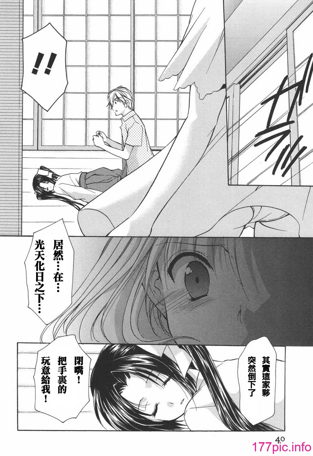 あずまゆき かみingど る 4 179P 第5页 177漫畫