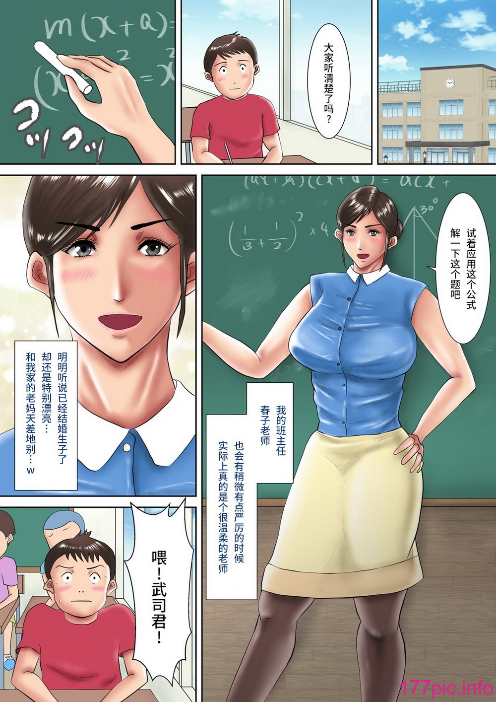 汚電せんせい] 人妻教師の罰ゲーム ～教え子に支配された哀しきM女～ [88P] | 177漫畫