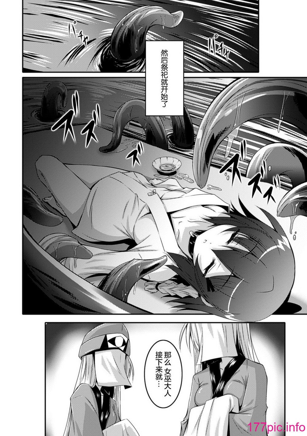 ふみひろ] 穢れた触手は決して彼女を逃さない[178P] - 第9页 | 177漫畫