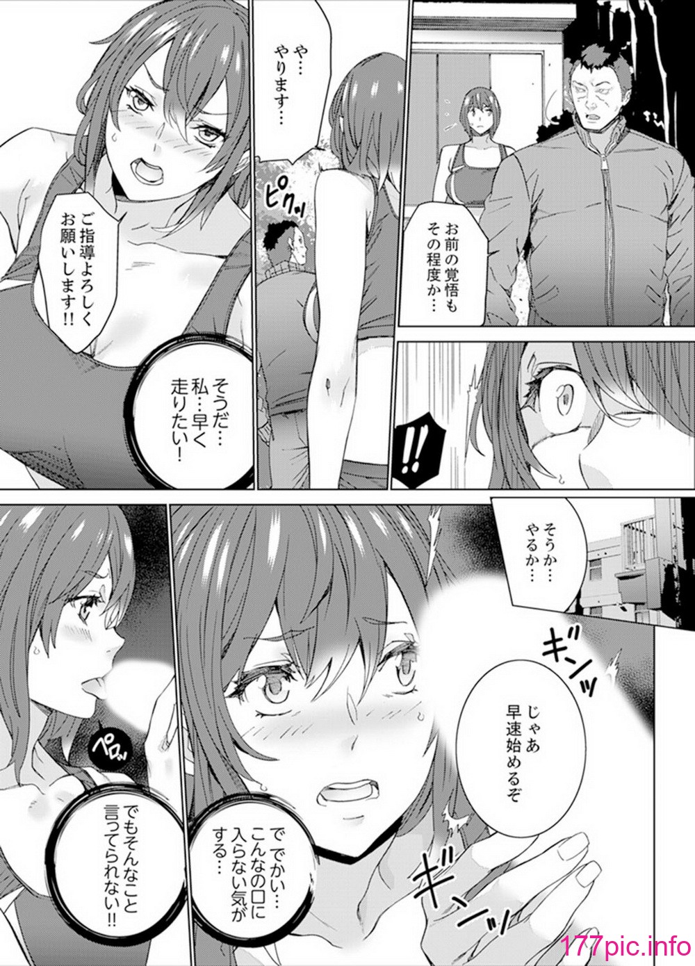 OUMA] SEX特訓でナカイキ女子陸上～コーチの腰使いが激しすぎて、だめぇ!【完全版】[125P] - 第5页 | 177漫畫