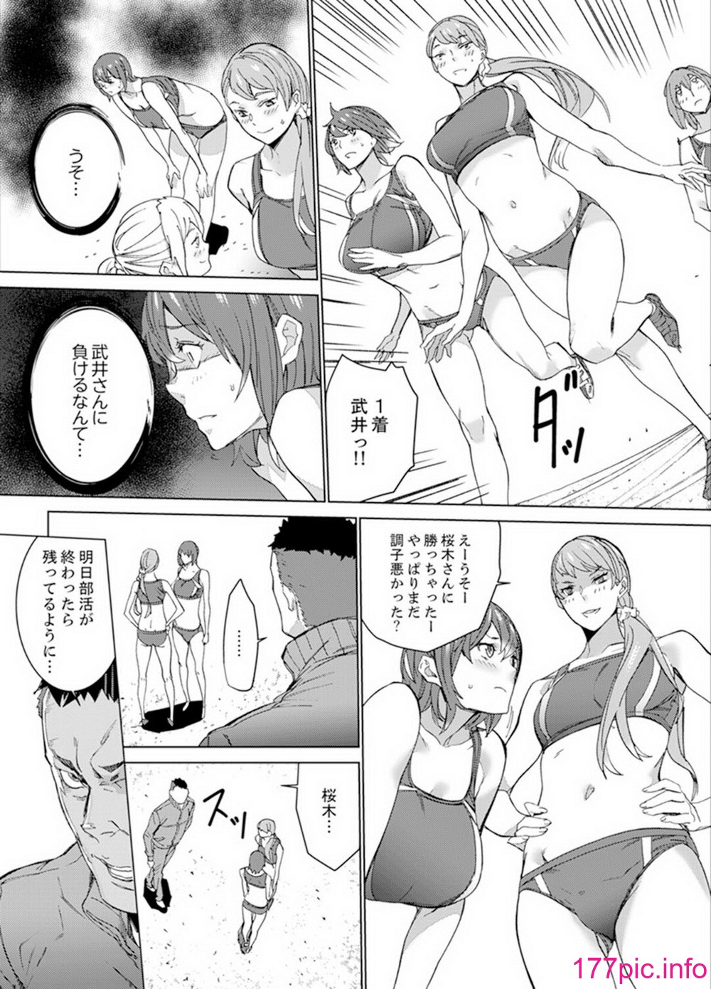 OUMA] SEX特訓でナカイキ女子陸上～コーチの腰使いが激しすぎて、だめぇ!【完全版】[125P] - 第7页 | 177漫畫