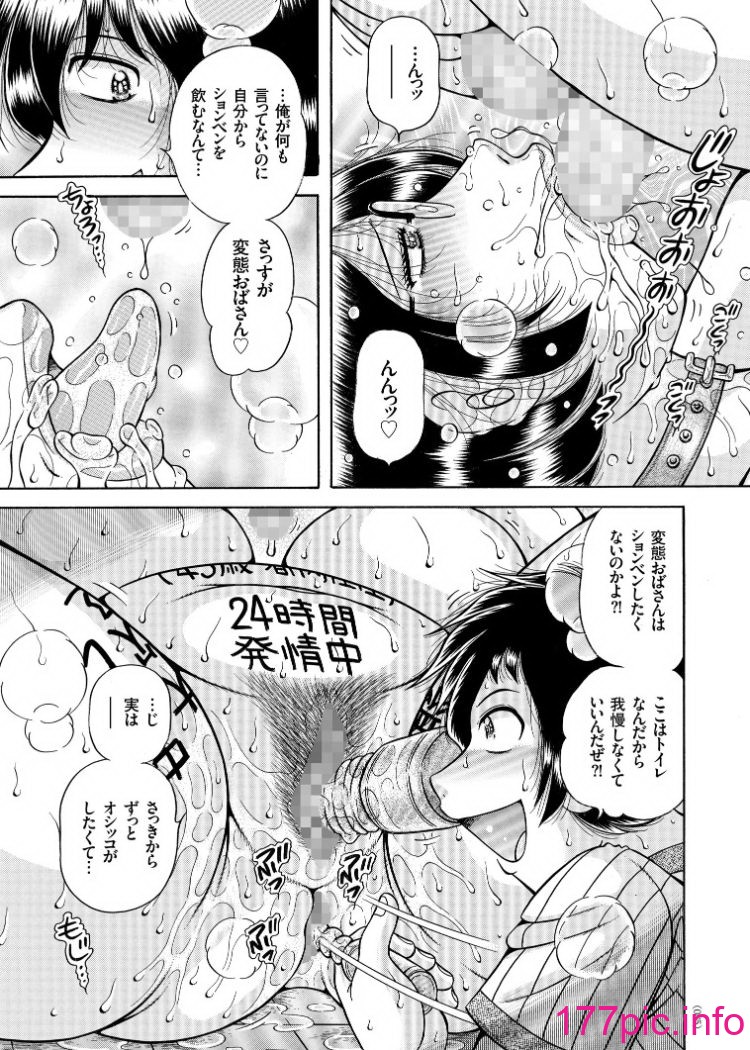 海野幸] エロすぎてたまらない肉便器おばさん [DL版] [169P] - 第7页 | 177漫畫