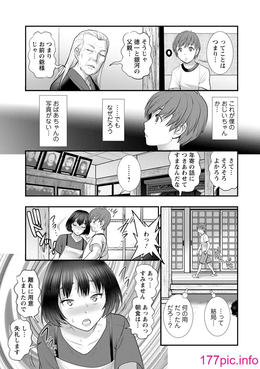 彩画堂] マナさんと母屋を離れて… [DL版][186P] - 第10页 | 177漫畫