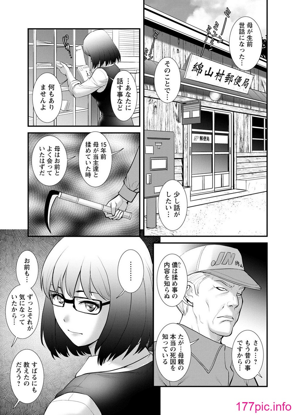 彩画堂] マナさんと母屋を離れて… ： 2 従姉と子作りさせられて…[192P] - 第12页 | 177漫畫