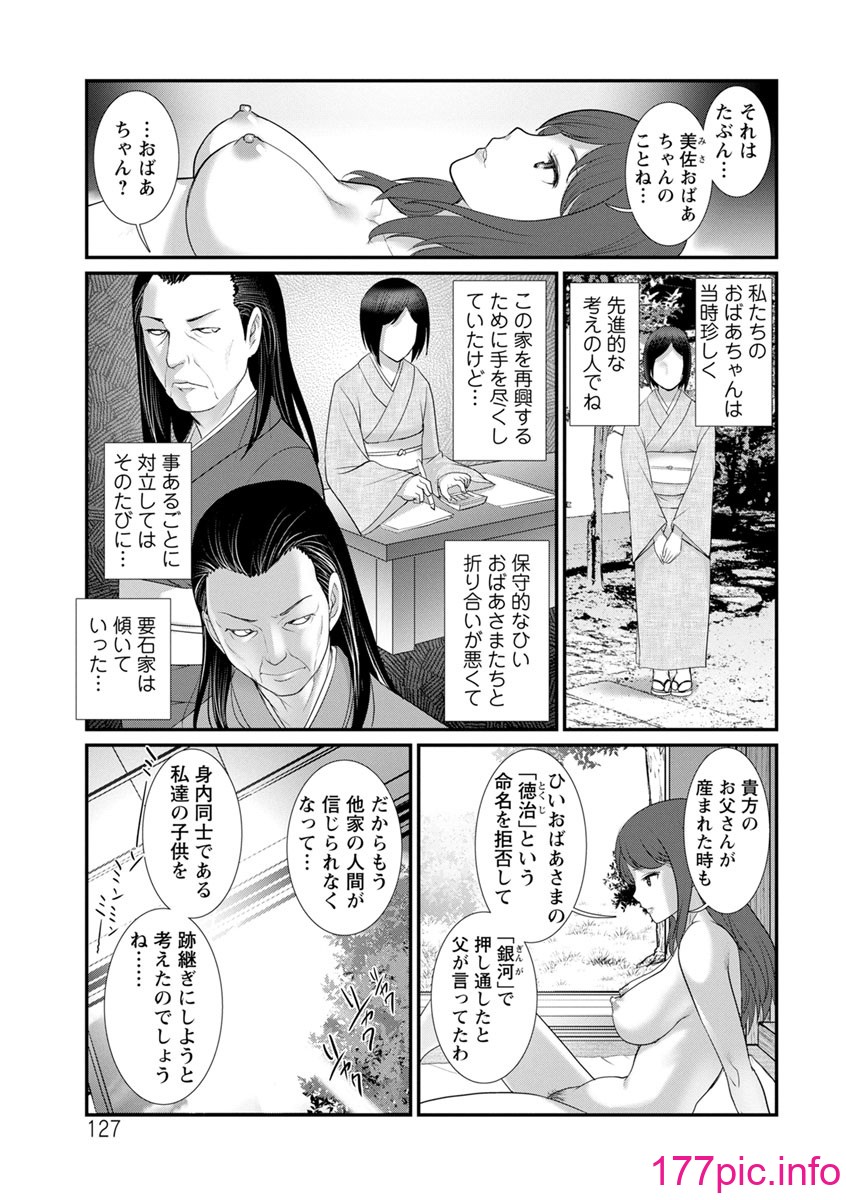 彩画堂] マナさんと母屋を離れて… [DL版][186P] - 第14页 | 177漫畫