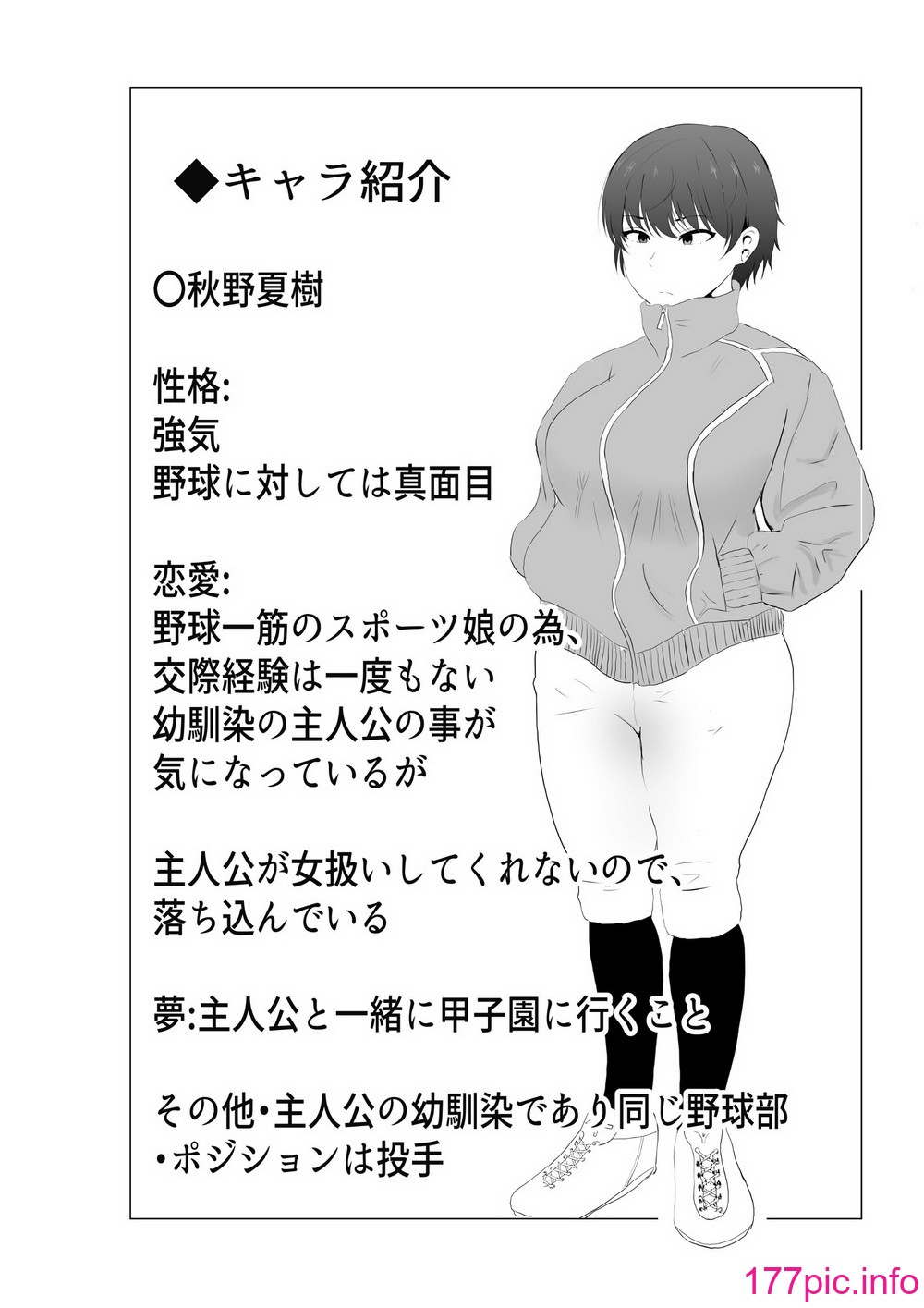 巨乳幼馴染が監督のオナホ彼女に堕とされていた件[80P] | 177漫畫