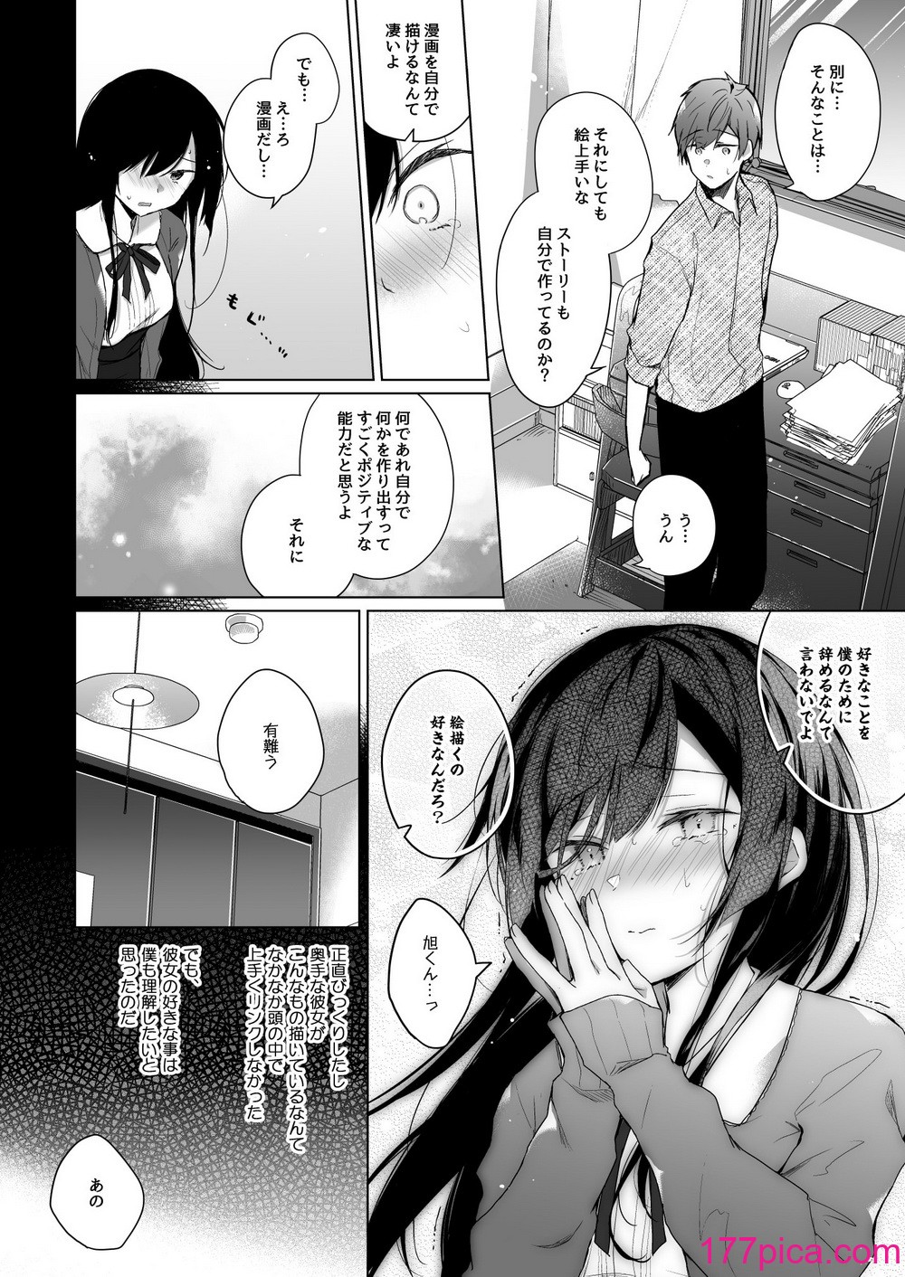 ひらひら (ひらり)] エロ同人作家の僕の彼女は浮気なんてしない。総集編 [DL版][300P] - 第2页 | 177漫畫