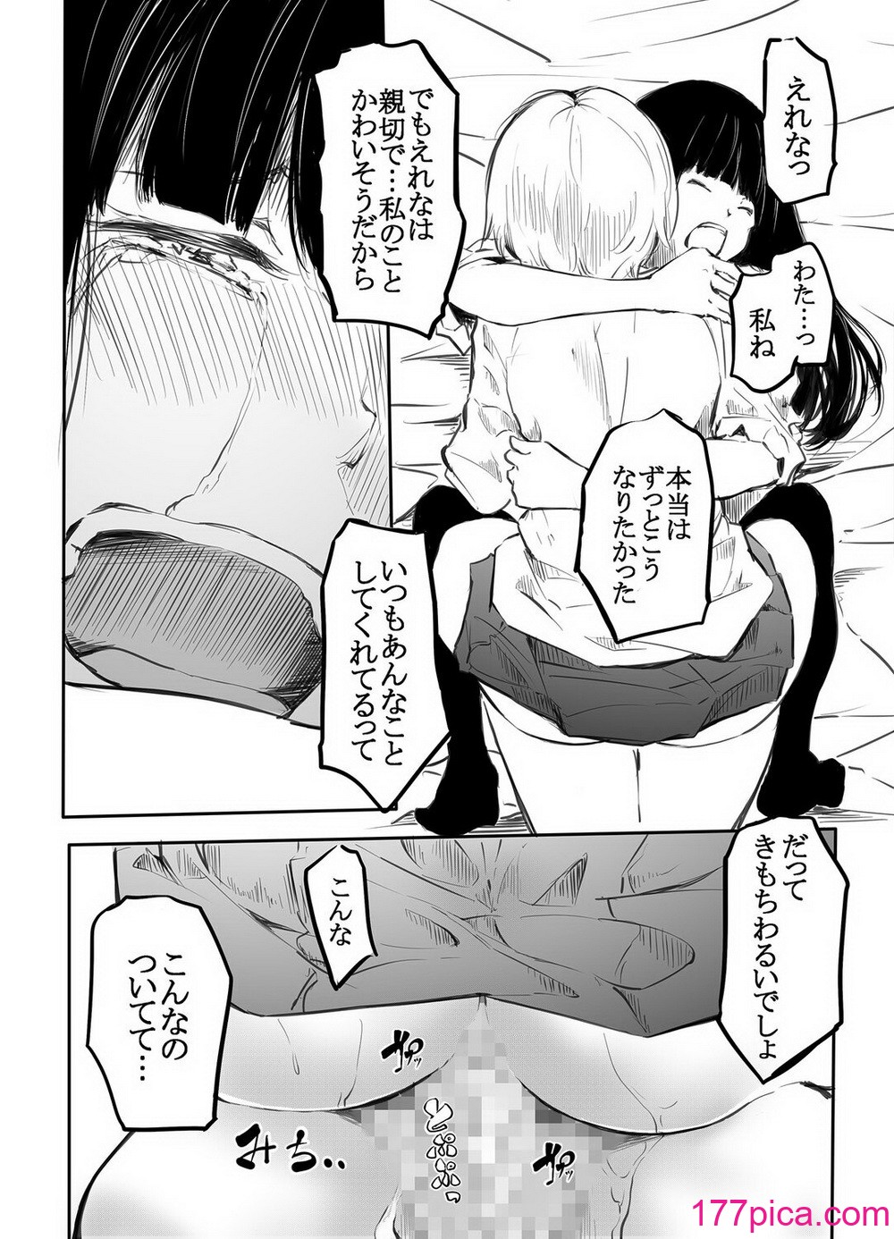 こう見えて生えてます エロ漫画