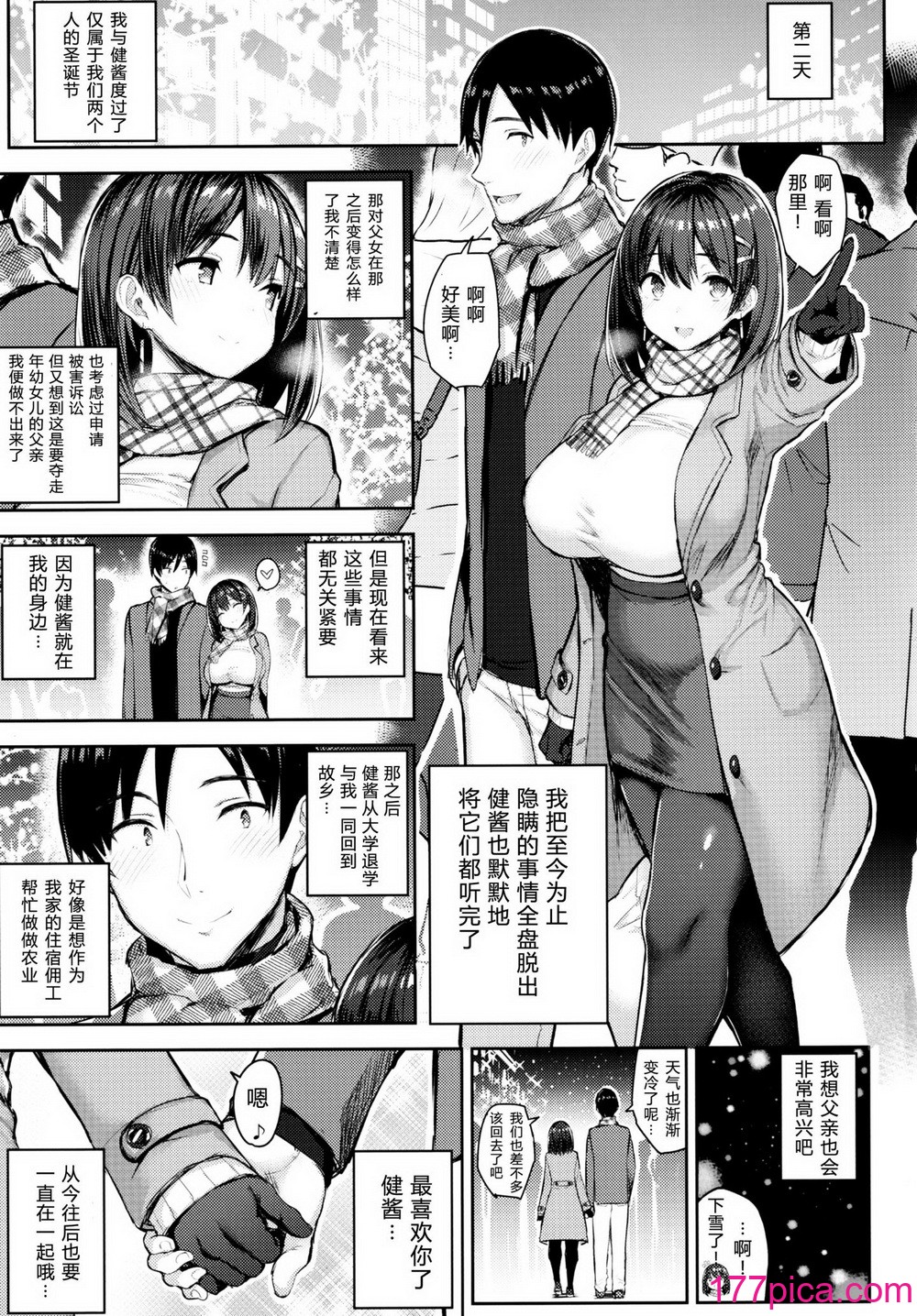 天王寺きつね　エロ漫画　blue snow 