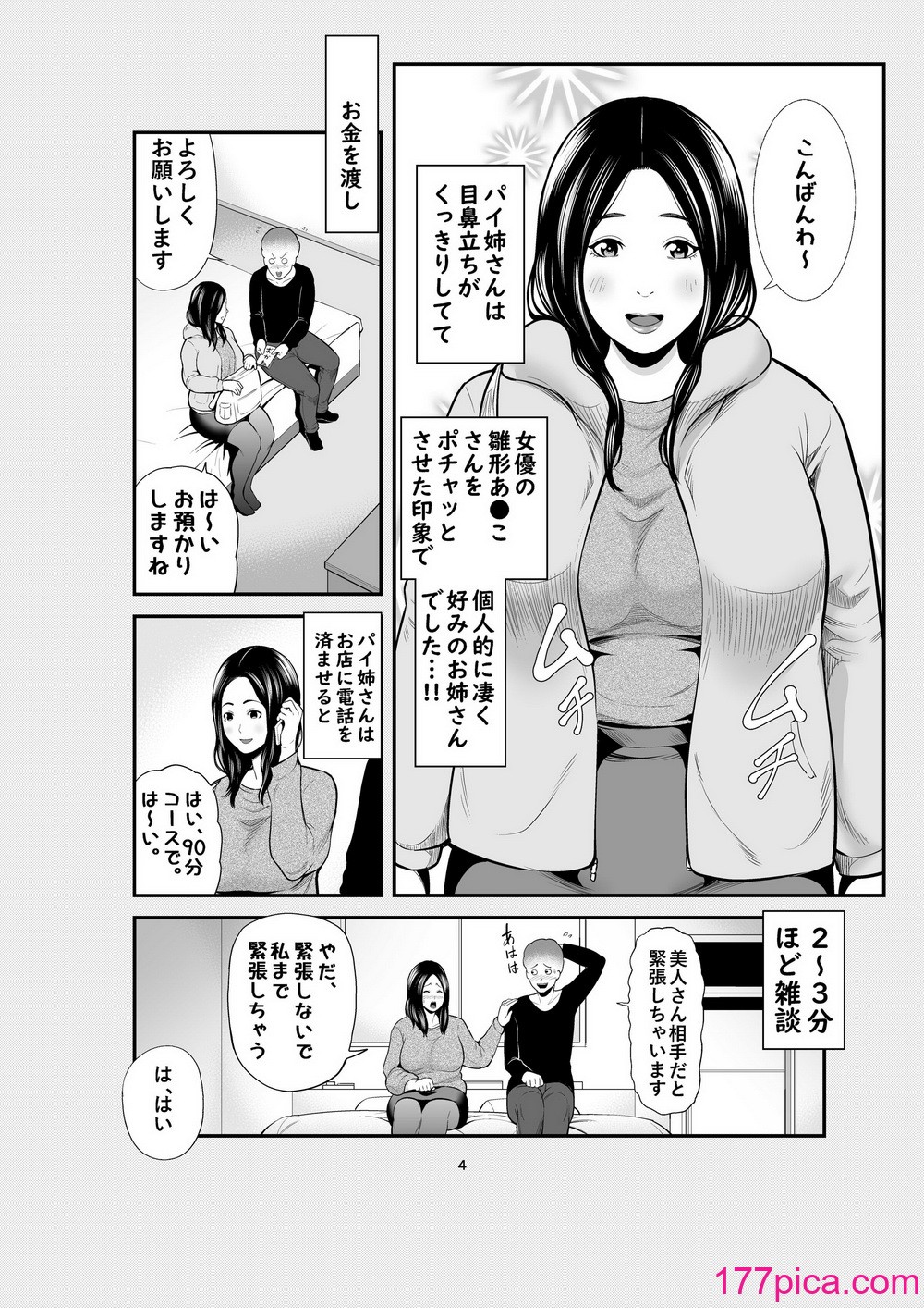 熟女 デリヘル 体験