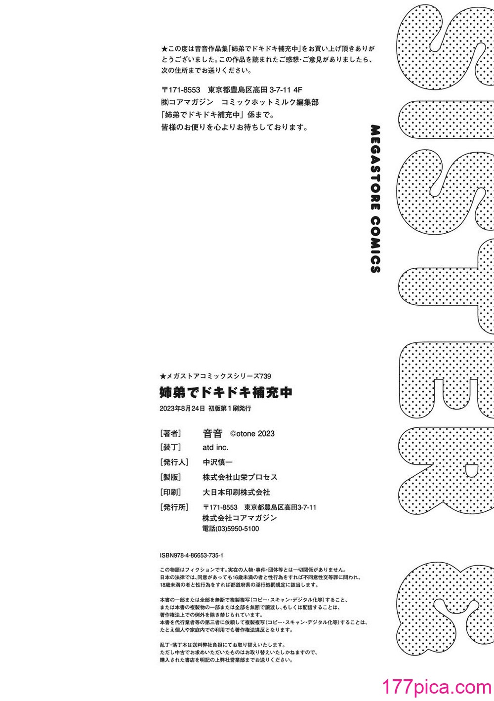 [音音]