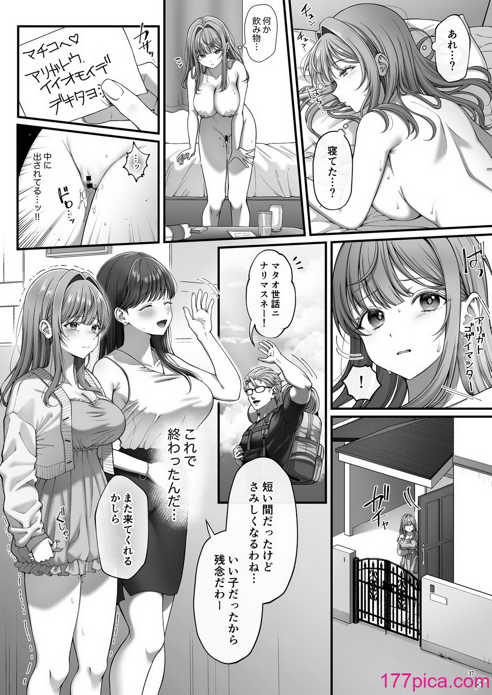 [diletta (nama)] サマー・タイム ホームステイに来たデカチン留学生に開発された処女[50P] Hentai - Raw  39