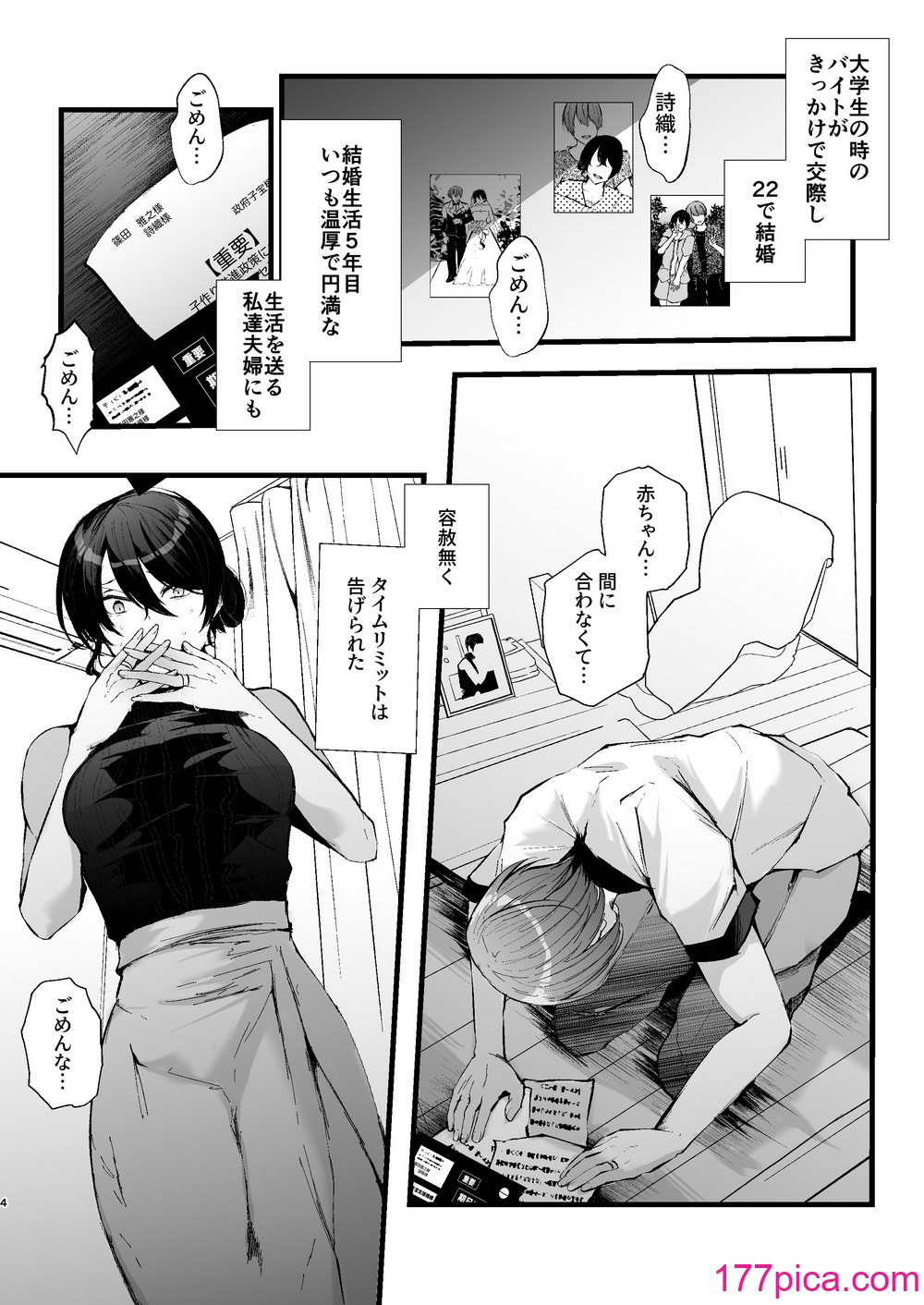 [FZ：(藤咲ふじこ)] 政府公認セックスカウンセラーに寝取られた僕の妻[53P] Hentai - Raw  4