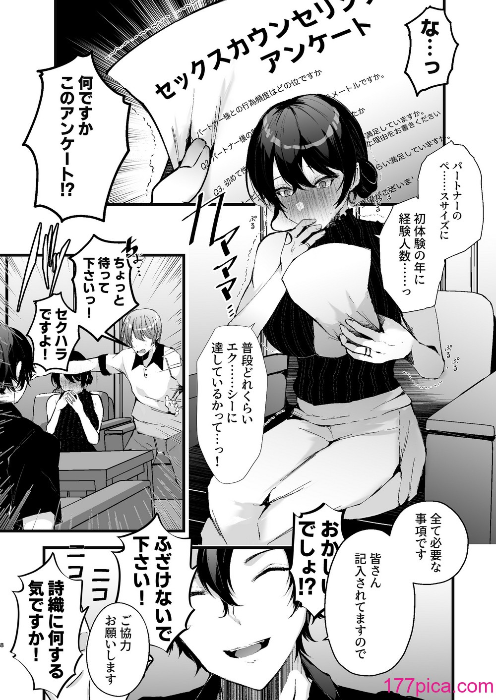 [FZ：(藤咲ふじこ)] 政府公認セックスカウンセラーに寝取られた僕の妻[53P] Hentai - Raw  8