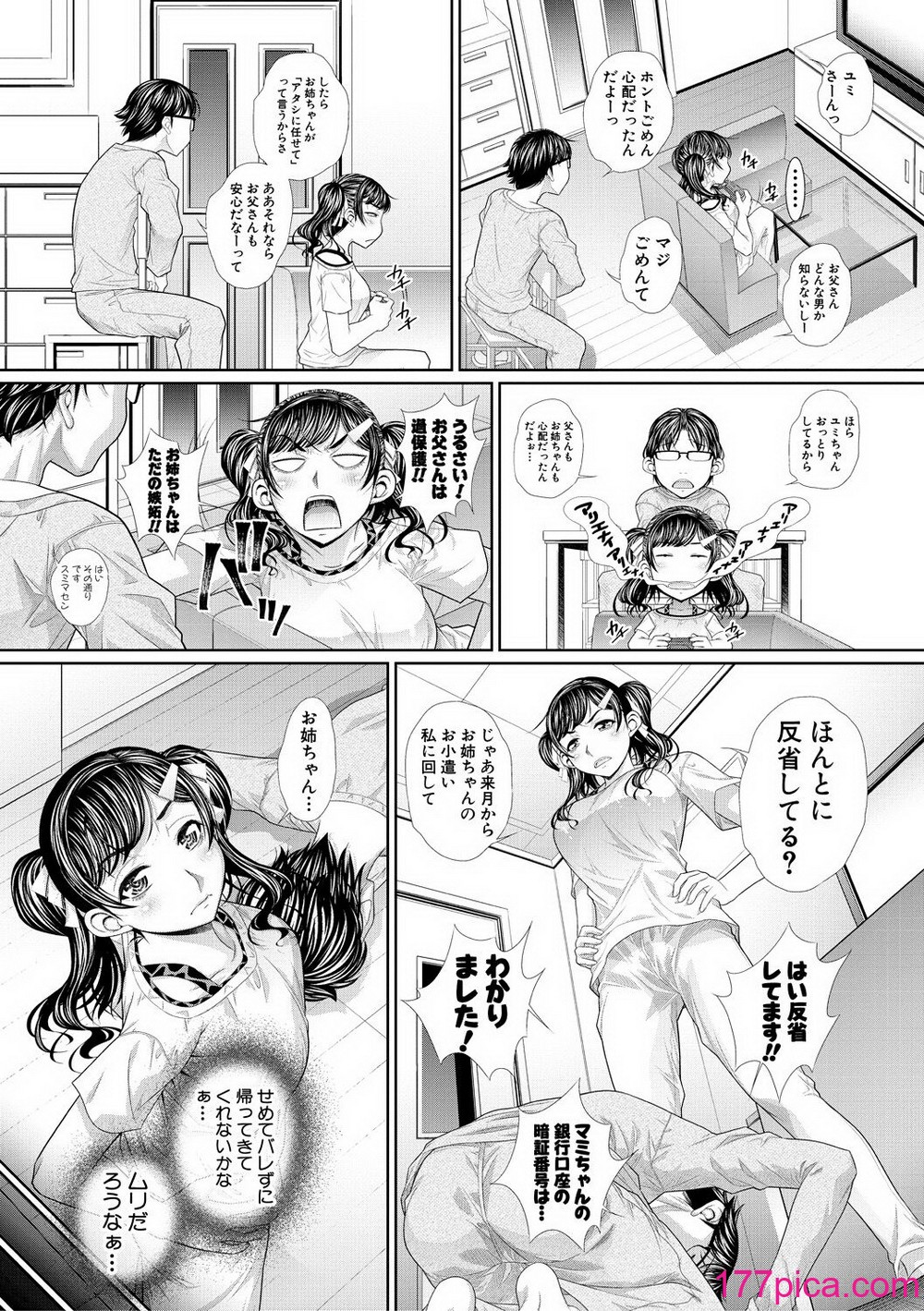 [NABURU] 双子姉妹ザーメンタンク【電子版特典付き】[DL版][200P] Hentai - Raw  9