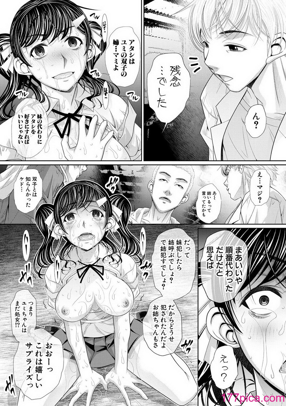 [NABURU] 双子姉妹ザーメンタンク【電子版特典付き】[DL版][200P] Hentai - Raw  29