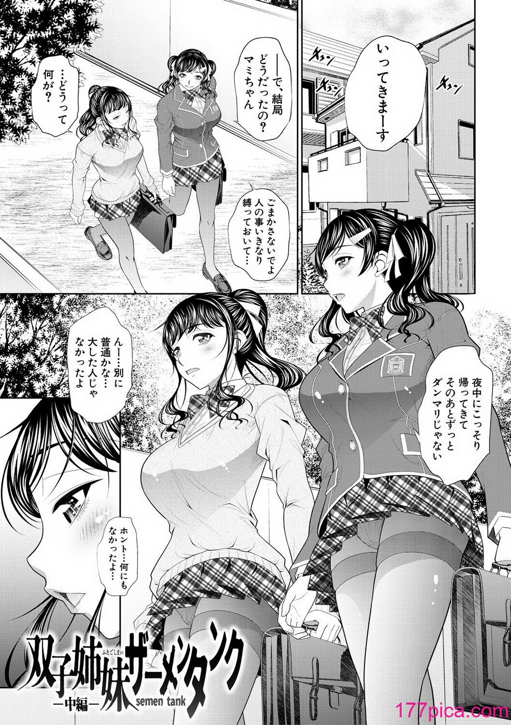 [NABURU] 双子姉妹ザーメンタンク【電子版特典付き】[DL版][200P] Hentai - Raw  35