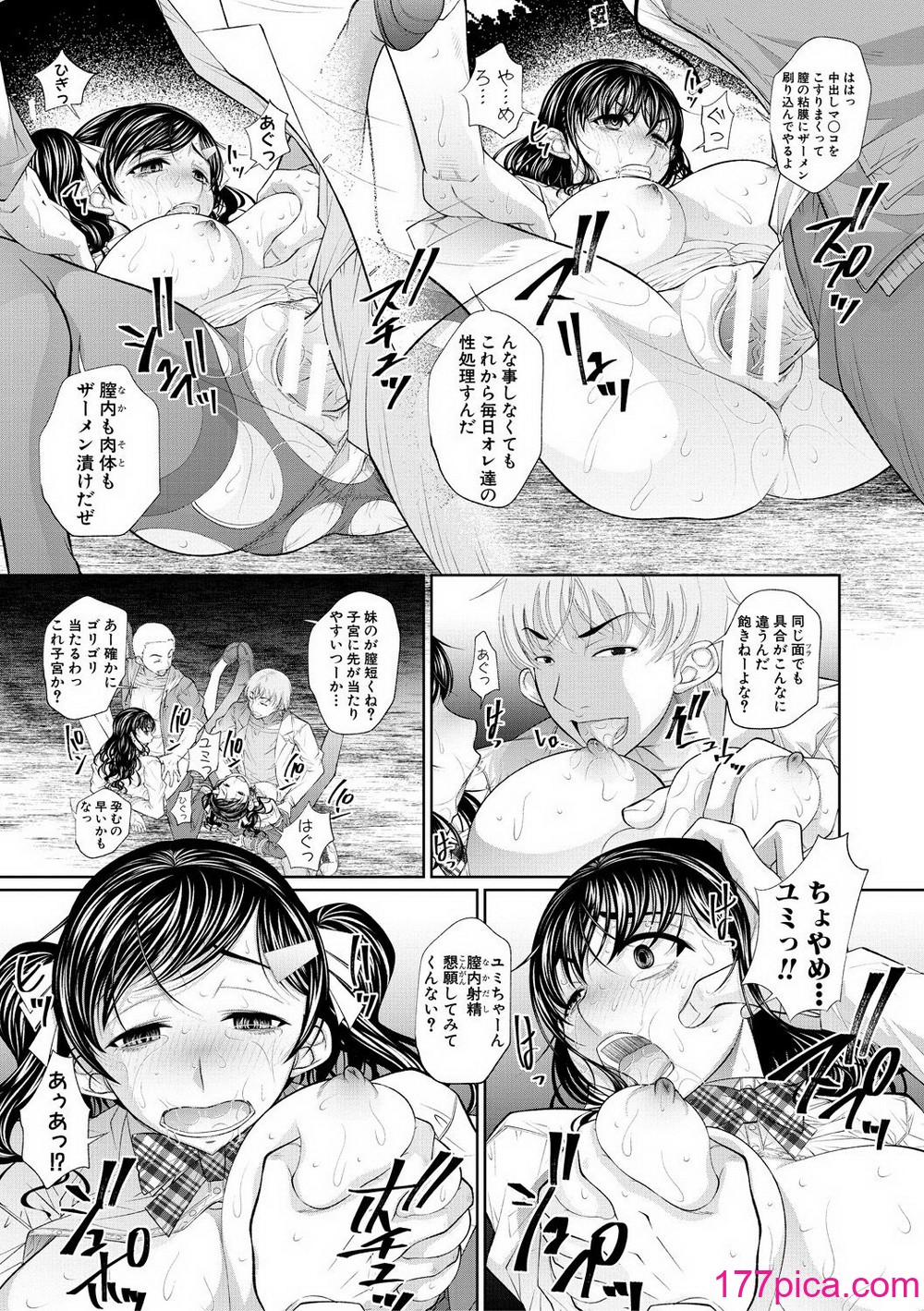 [NABURU] 双子姉妹ザーメンタンク【電子版特典付き】[DL版][200P] Hentai - Raw  83