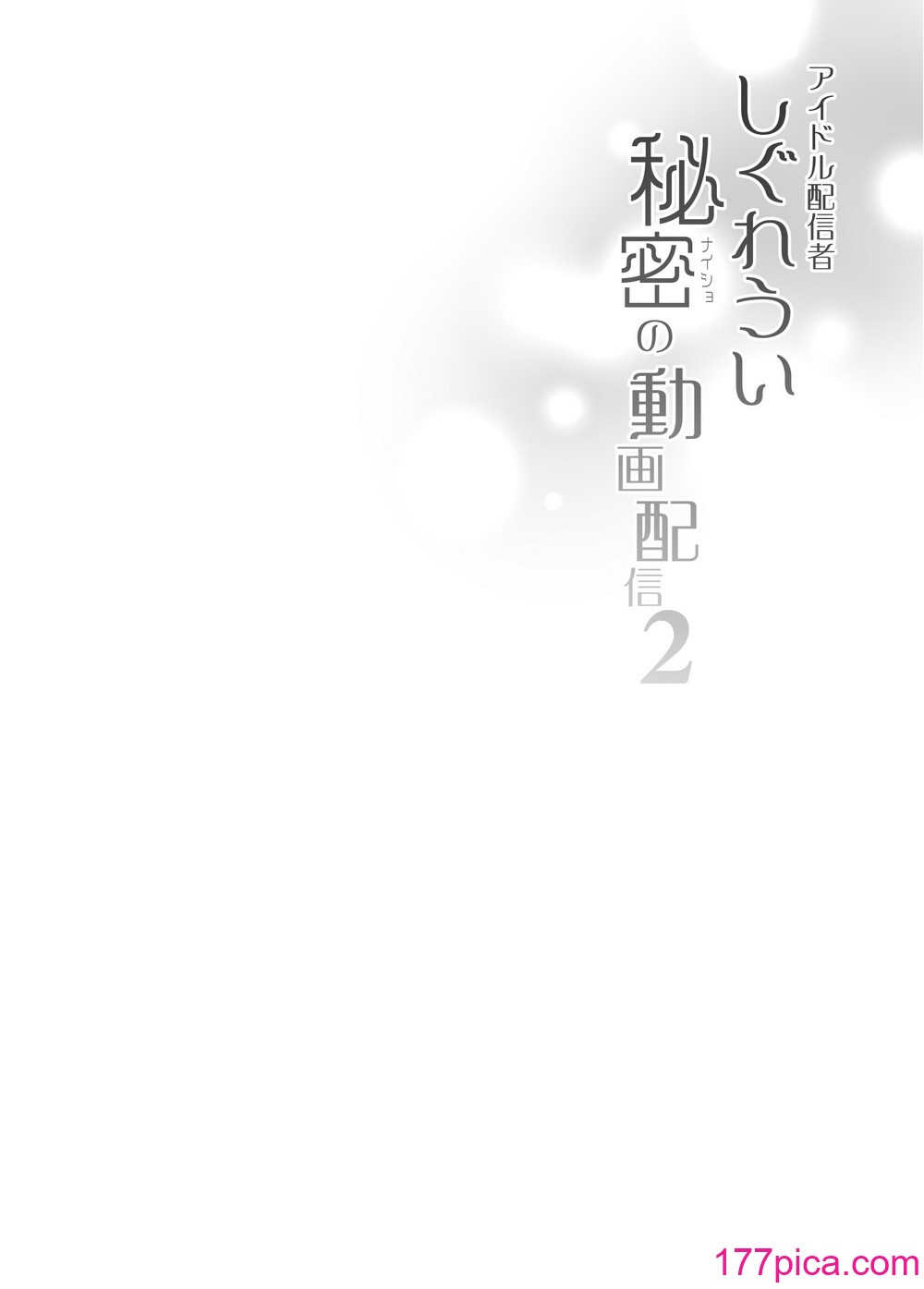 [French letter (藤崎ひかり)] クラスメイトのアイドルVをセフレにしてみた 総集編 (しぐれうい、大空スバル) [DL版][194P] Hentai - Raw  81