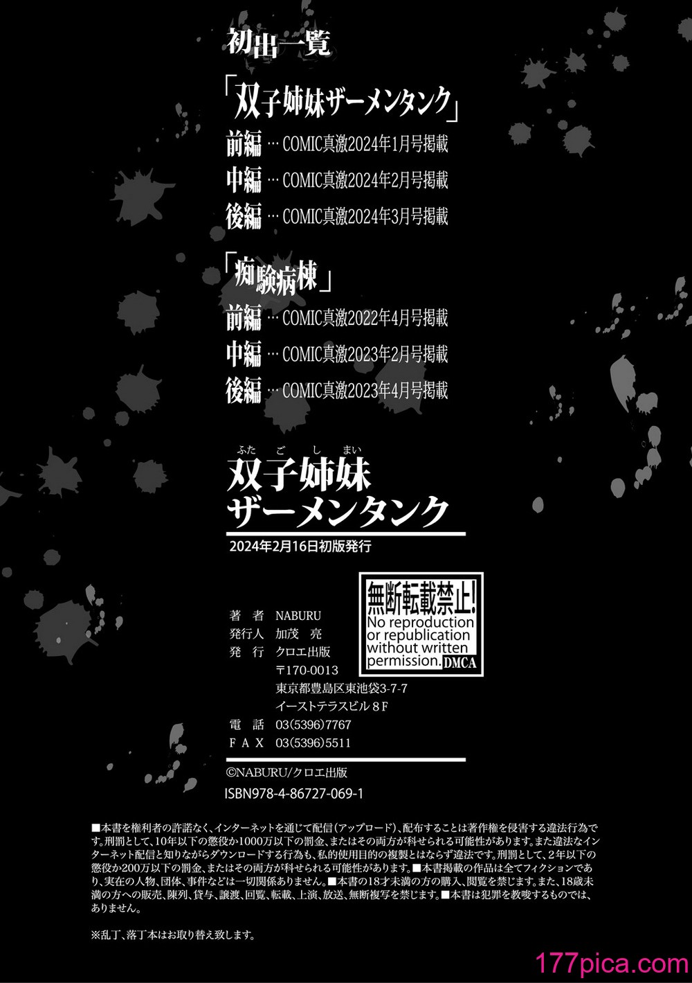 [NABURU] 双子姉妹ザーメンタンク【電子版特典付き】[DL版][200P] Hentai - Raw  194