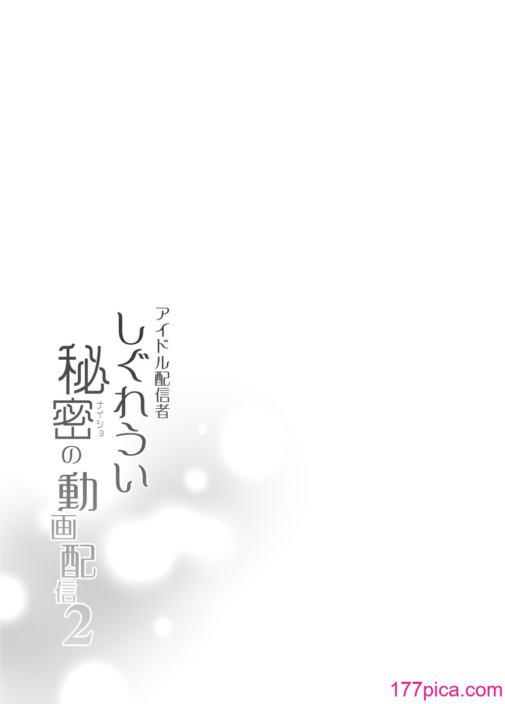 [French letter (藤崎ひかり)] クラスメイトのアイドルVをセフレにしてみた 総集編 (しぐれうい、大空スバル) [DL版][194P] Hentai - Raw  112