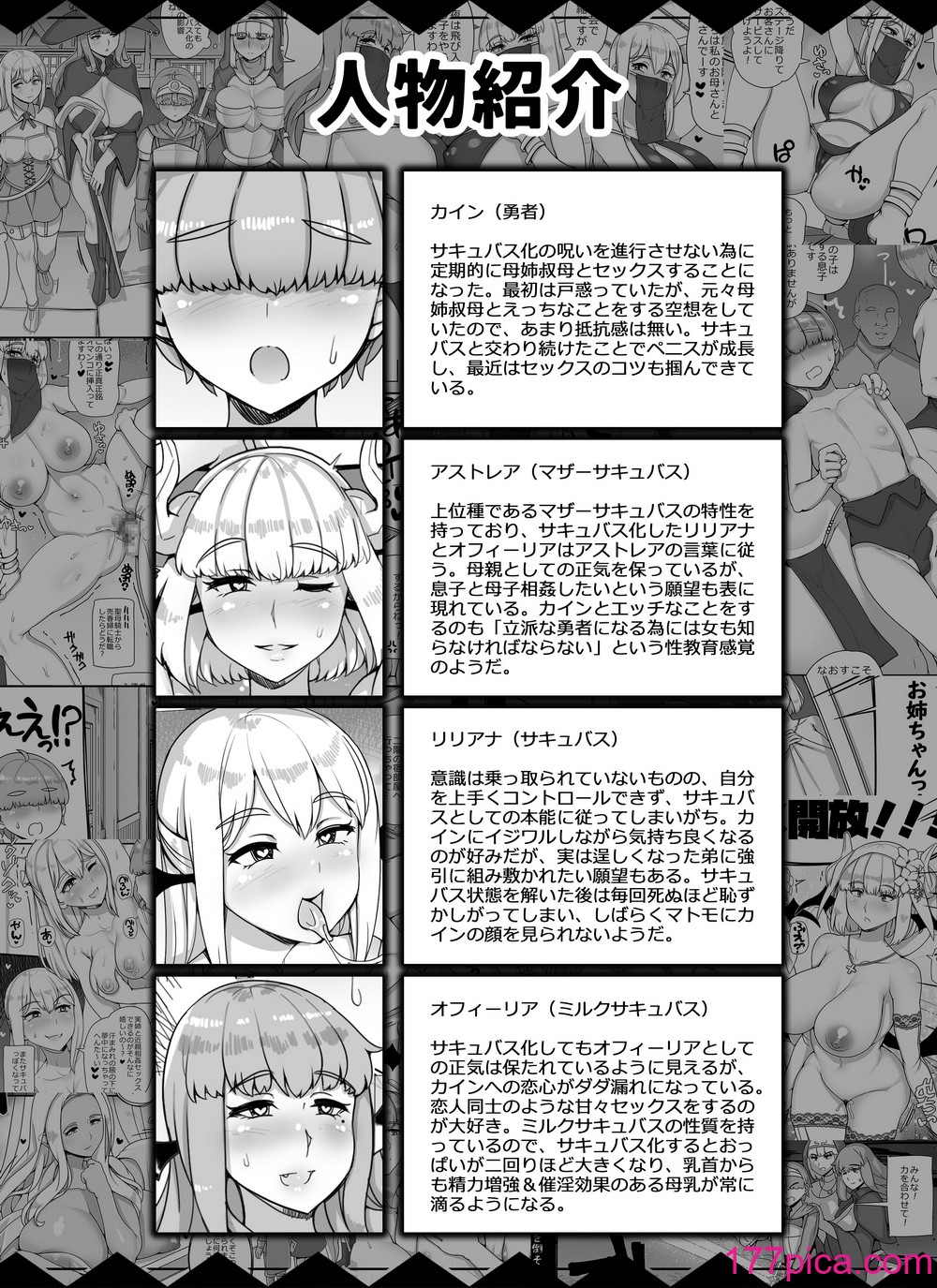 [nounanka (あぶぶ)] 母姉叔母がサキュバスなショタ勇者ハーレムパーティ[65P] Hentai - Raw  63