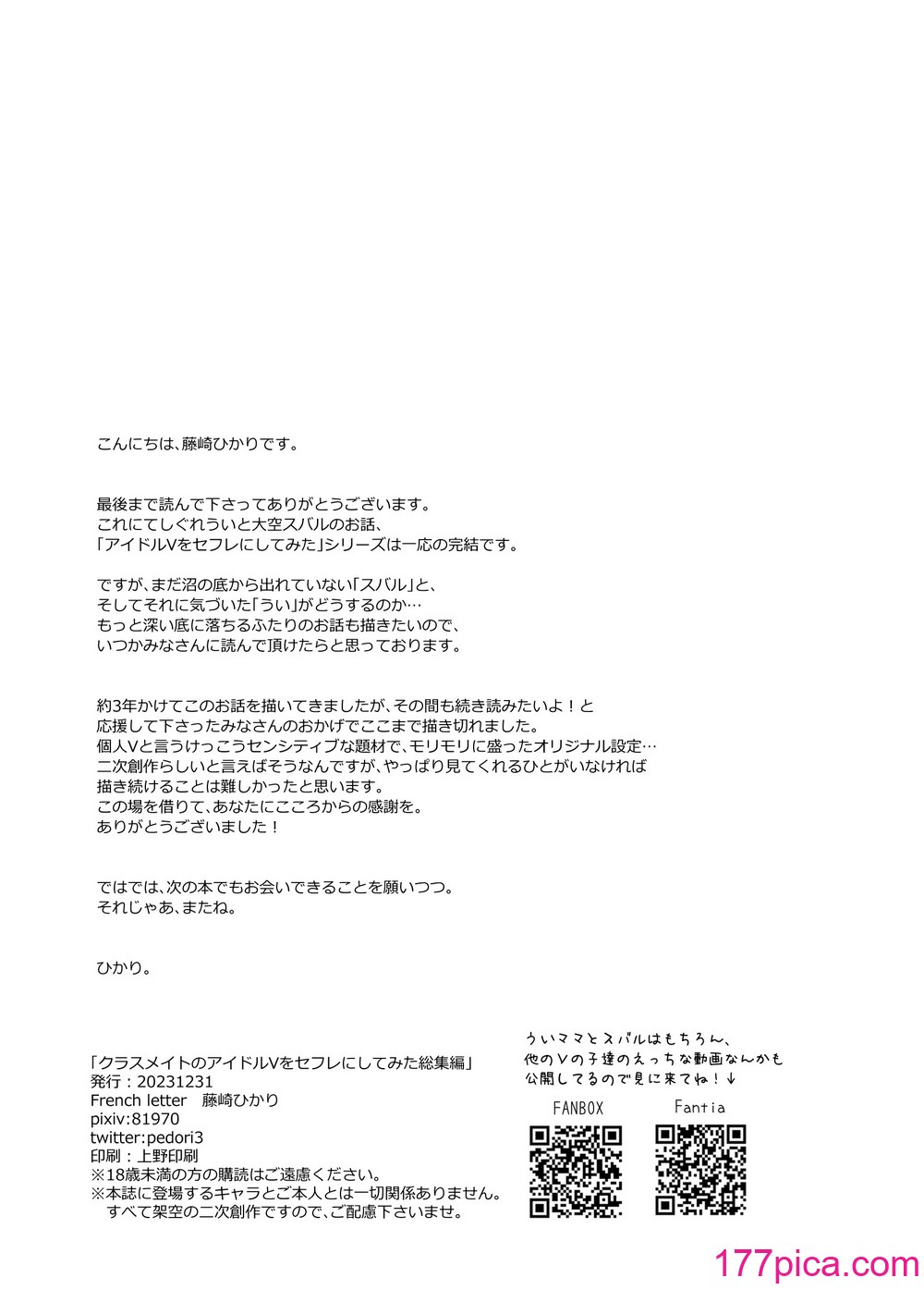 [French letter (藤崎ひかり)] クラスメイトのアイドルVをセフレにしてみた 総集編 (しぐれうい、大空スバル) [DL版][194P] Hentai - Raw  147